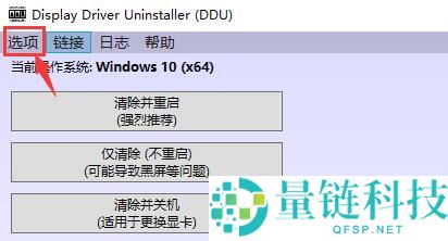 DDU工具怎么用