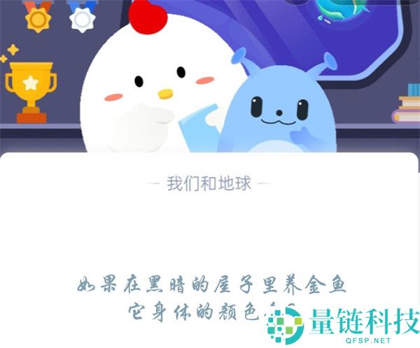 如果在黑暗的屋子里养金鱼它身体的颜色会?支付宝蚂蚁庄园12月1日答案