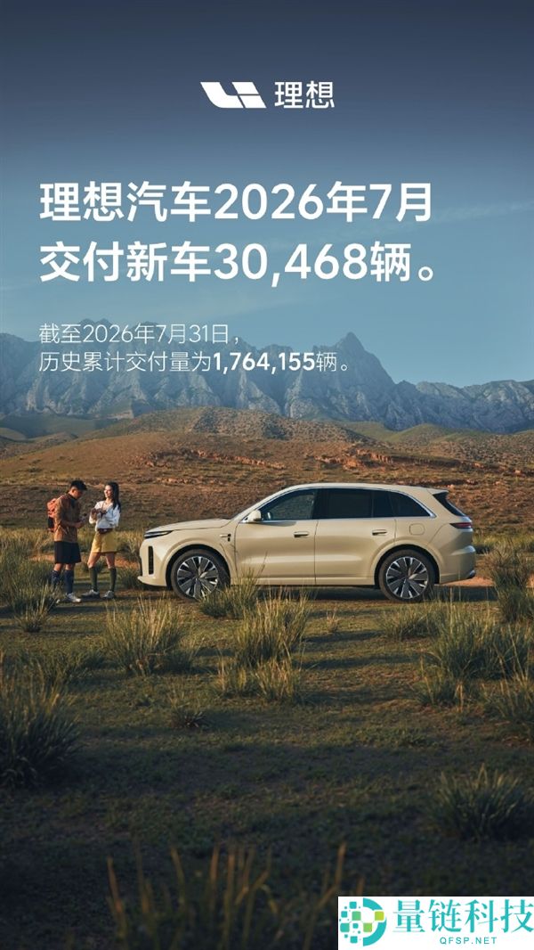 抱负汽车7月销量达30468辆 L9荣登全尺寸SUV销售冠军