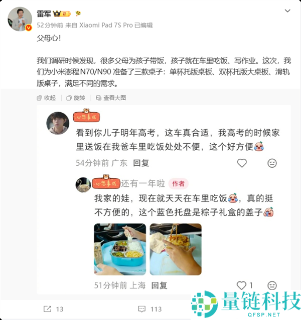 雷军揭秘小米澎程推出三款桌子的初衷：为孩子提供车内吃饭和写作业的便利