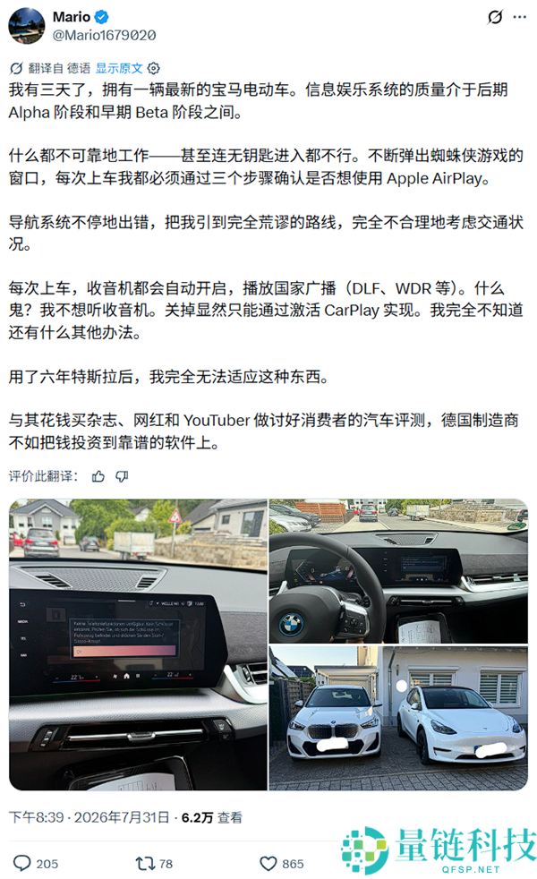 宝马回应车机推送《蜘蛛侠：极新之日》广告：与漫威合作的项目
