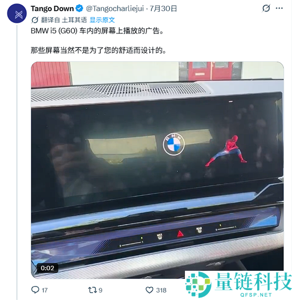 宝马回应车机推送《蜘蛛侠：极新之日》广告：与漫威合作的项目