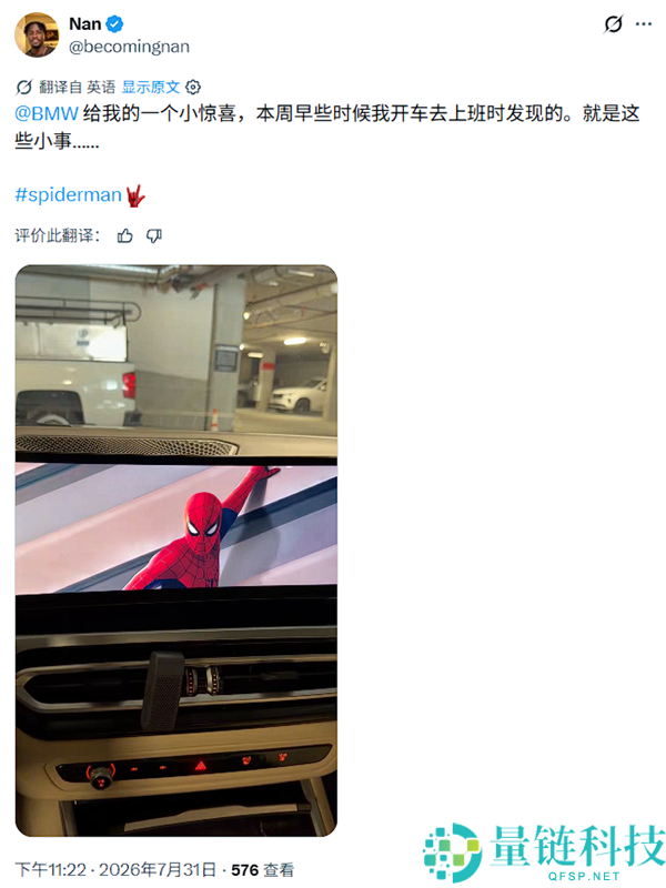 宝马回应车机推送《蜘蛛侠：极新之日》广告：与漫威合作的项目