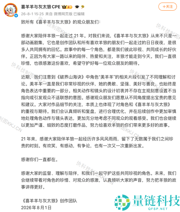 《喜羊羊与灰太狼》创作团队回应“美羊羊擦边”争议，宣布停止相关优化措施