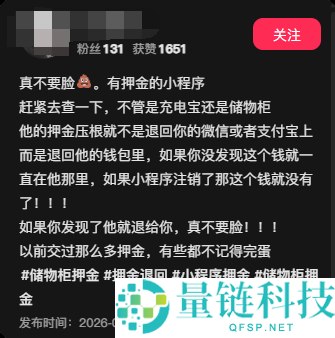 快自查：押金退款成功却被截留的原因及解决方法