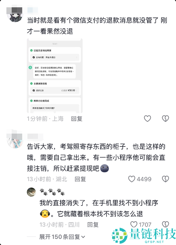 快自查：押金退款成功却被截留的原因及解决方法