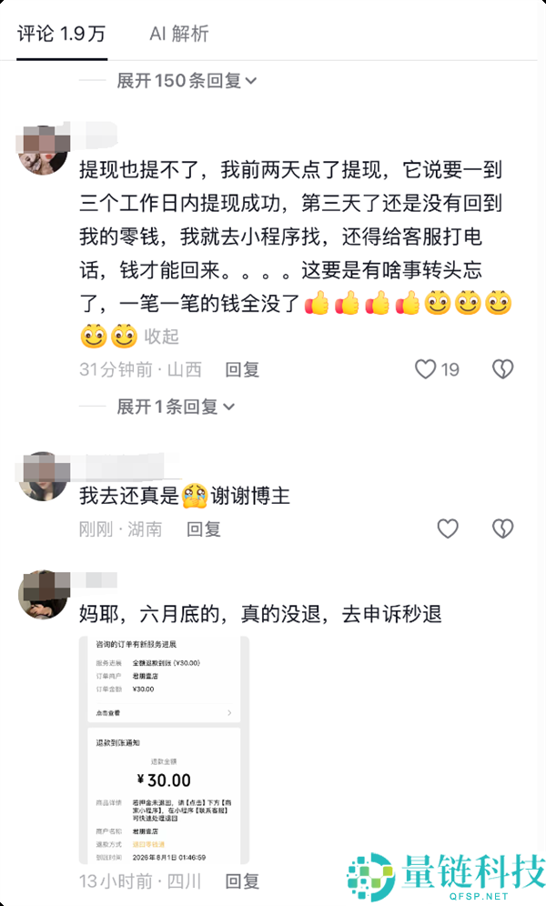 快自查：押金退款成功却被截留的原因及解决方法