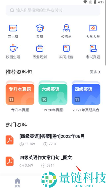大学搜题酱如何自动搜题