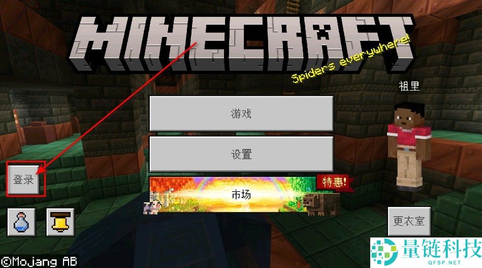 我的世界基岩版怎么登录