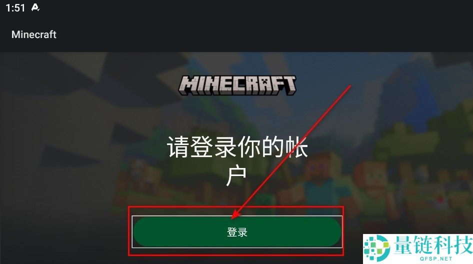 我的世界基岩版怎么登录