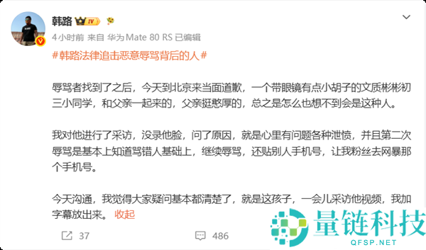 韩路报警4天破案：初三学生因游戏误认骂人者泄愤