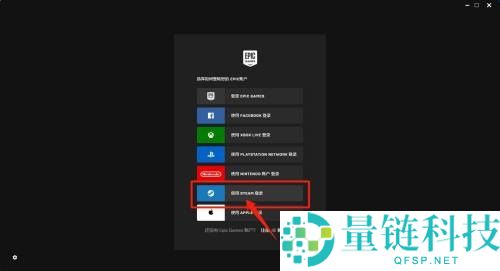 epic怎么使用steam账号登录？epic使用steam账号登录教程