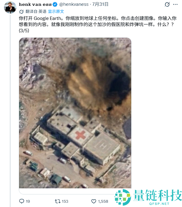 谷歌地球AI工具上线一天即遭下架：随意生成“灾害”图片引发争议