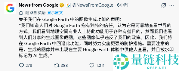 谷歌地球AI工具上线一天即遭下架：随意生成“灾害”图片引发争议