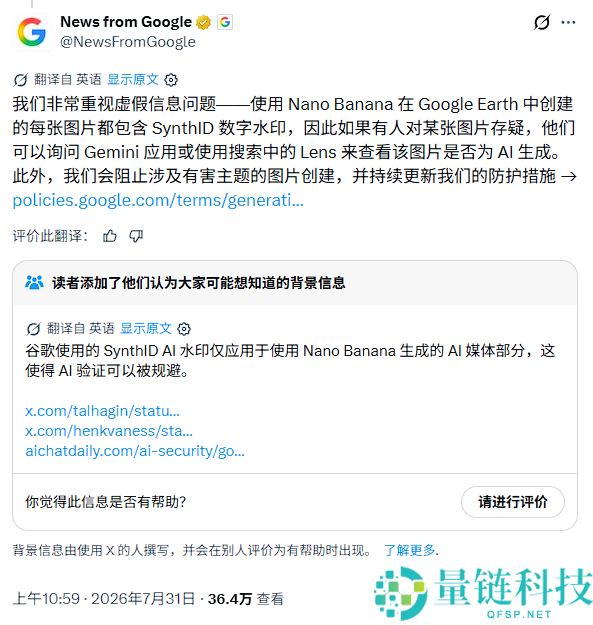 谷歌地球AI工具上线一天即遭下架：随意生成“灾害”图片引发争议