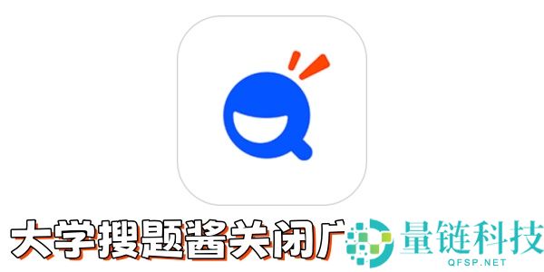 大学搜题酱怎么关闭广告？大学搜题酱关闭广告的方法