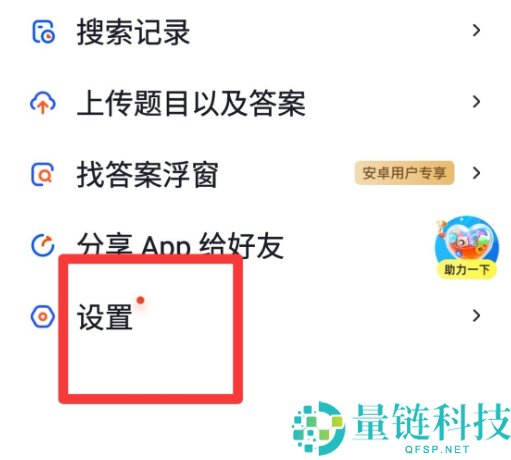 大学搜题酱怎么关闭广告
