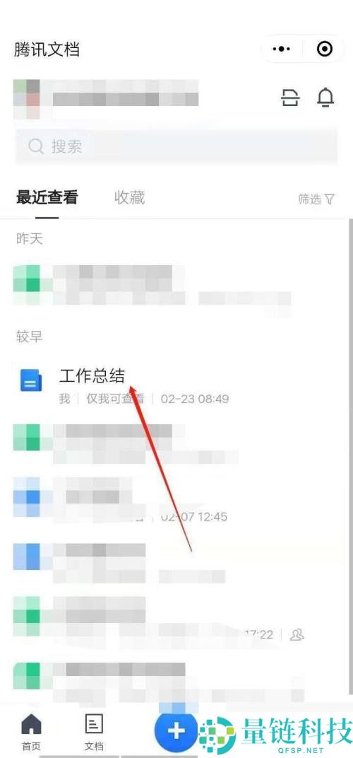 腾讯文档怎么设置下划线？腾讯文档设置下划线教程