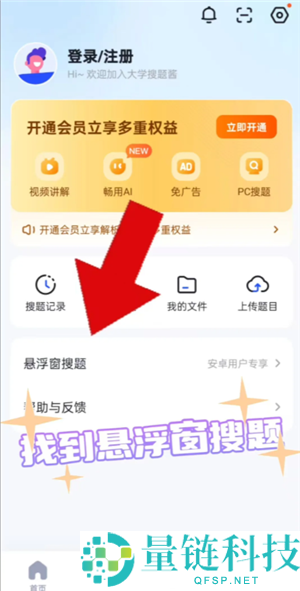 大学搜题酱自动答题如何使用