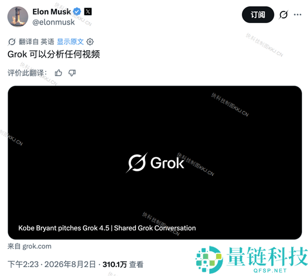 马斯克推出Grok新功能：可观看科比AI视频，技术实力尽显