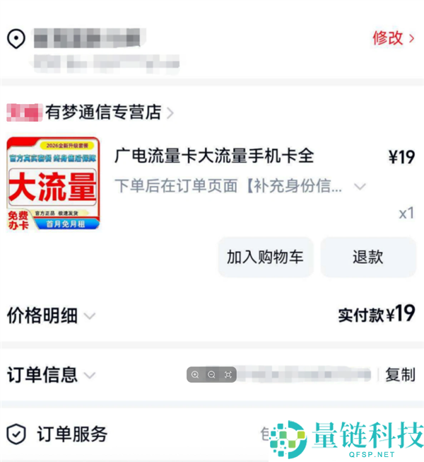 19元大流量卡下架，运营商整治售卡乱象致用户办卡成本翻倍