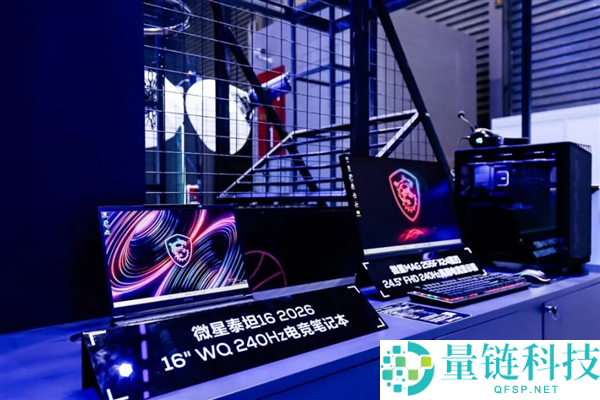 微星与TCL华星发布首款27英寸4K印刷OLED显示器：全时防护技术亮相