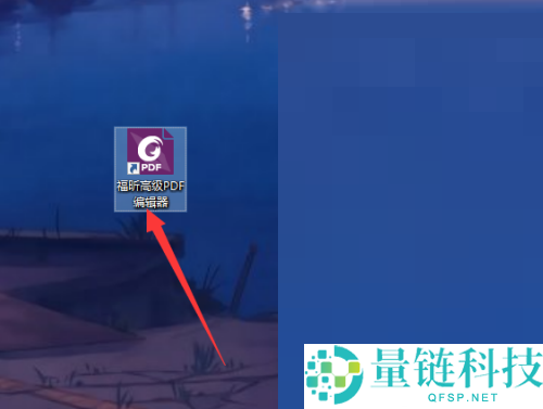 福昕PDF编辑器怎么使用命令行？福昕PDF编辑器使用命令行教程