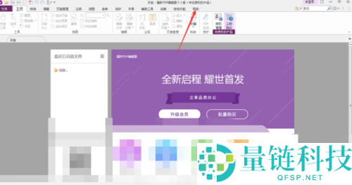福昕PDF编辑器怎么设置为默认PDF编辑器？福昕PDF编辑器设置为默认PDF编辑器教程