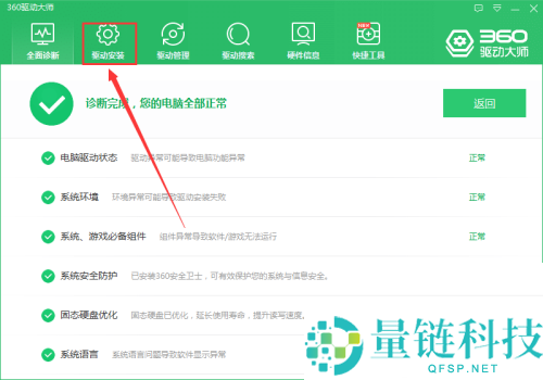 360驱动大师怎么安装声卡驱动程序？360驱动大师安装声卡驱动程序教程