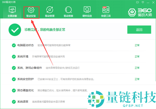 360驱动大师主板驱动怎么升级？360驱动大师主板驱动升级方法