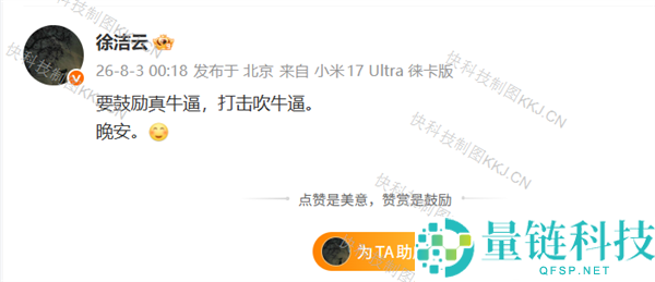 小米徐洁云：激励团队提升实力 反击虚假吹嘘