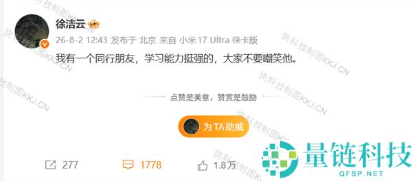 小米徐洁云：激励团队提升实力 反击虚假吹嘘