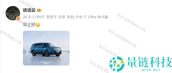 小米徐洁云：激励团队提升实力 反击虚假吹嘘