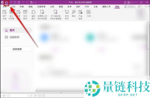 福昕PDF编辑器怎么旋转页面？福昕PDF编辑器旋转页面教程
