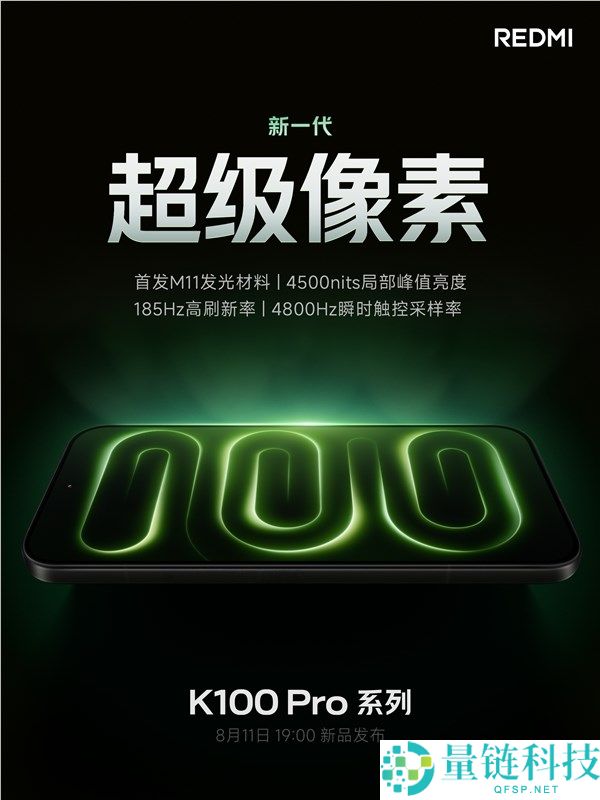REDMI K100 Pro首发新一代超高像素屏幕，超2K清晰度体验