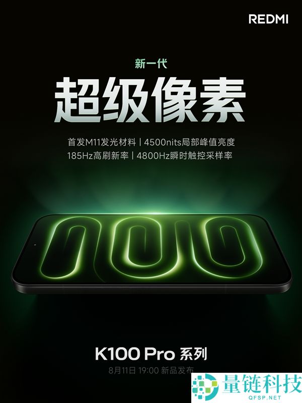REDMI K100 Pro首发全新超等像素屏幕，超2K高清显示体验