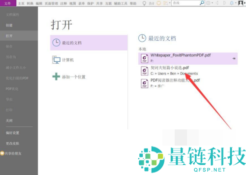 福昕PDF编辑器怎么裁剪页面？福昕PDF编辑器裁剪页面教程