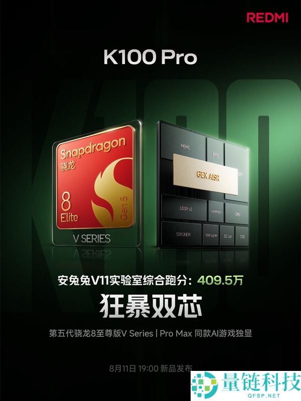 REDMI K100 Pro跑分突破409万，搭载第五代骁龙8至尊版V Series