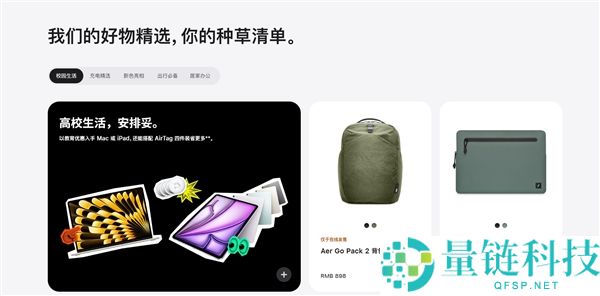 苹果官网全新改版上线配件种草清单，提升选购体验