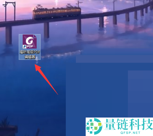 福昕PDF编辑器备注怎么添加？福昕PDF编辑器备注添加方法