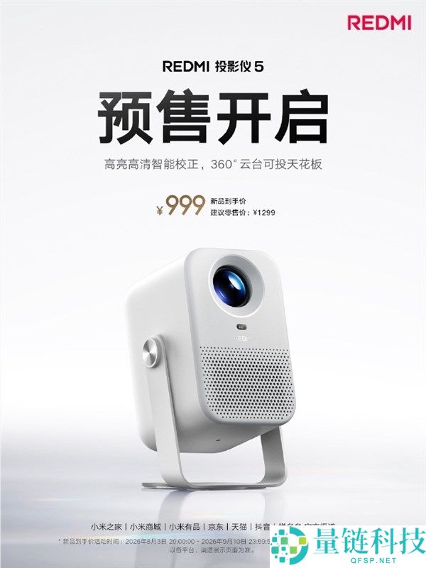 999元 REDMI投影仪5发布：1080P画质与360°调节，躺着也能轻松观看
