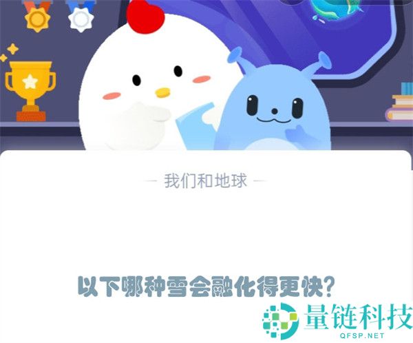 以下哪种雪会融化得更快?支付宝蚂蚁庄园12月6日答案