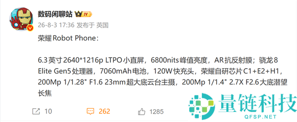 光荣Robot Phone参数全面曝光：骁龙8 E5与三颗自研芯片强势加持