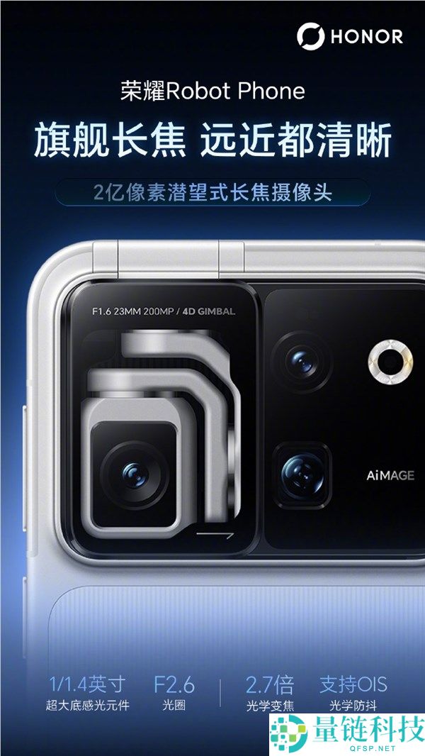 光荣Robot Phone参数全面曝光：骁龙8 E5与三颗自研芯片强势加持