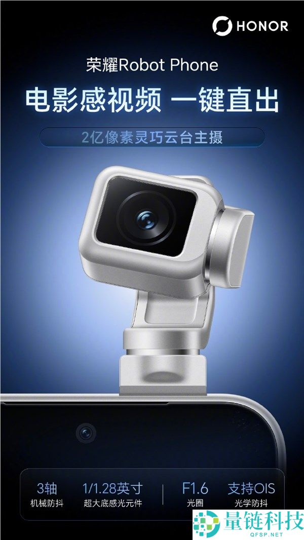 光荣Robot Phone参数全面曝光：骁龙8 E5与三颗自研芯片强势加持