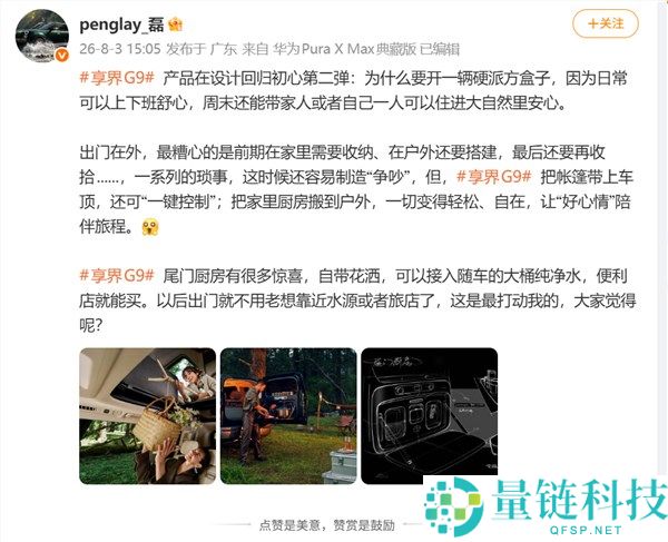 享界G9户外神车：尾门厨房配花洒，轻松接桶装水洗菜做饭