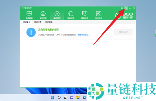 360驱动大师怎么恢复驱动保存位置？360驱动大师恢复驱动保存位置教程