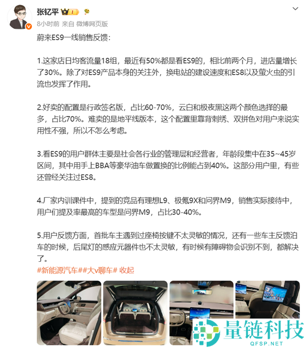 蔚来ES9销售数据曝光：40%用户选择高端油车置换