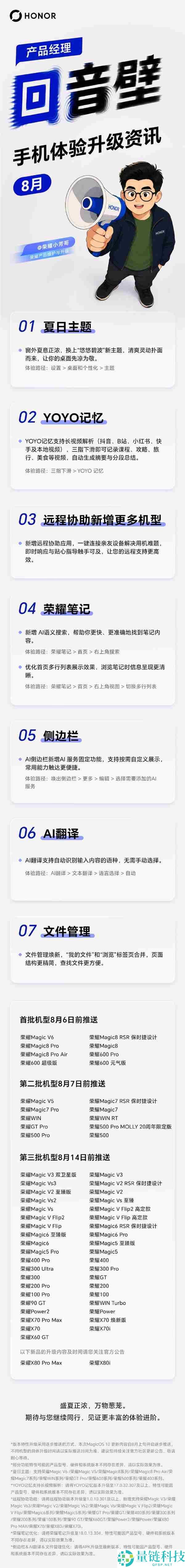 光荣MagicOS 10八月更新发布：7大新功能与首批机型推送时间