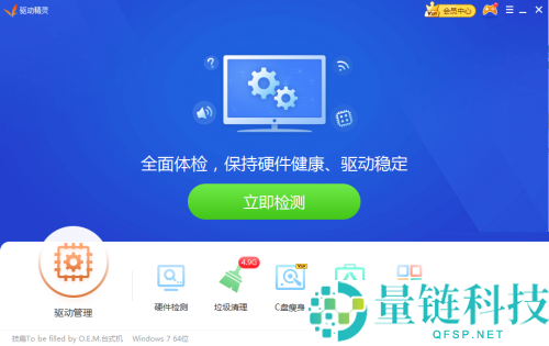 驱动精灵怎么设置高温预警时间间隔?驱动精灵设置高温预警时间间隔教程